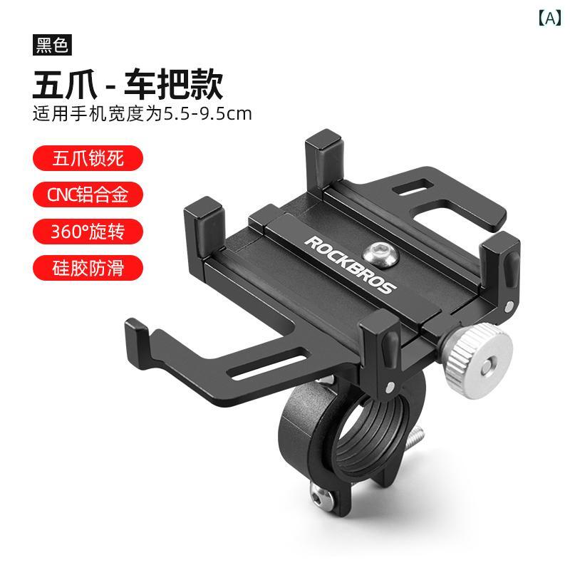 自転車 ホルダー アクセサリー ロック ブラザーズ 自転車用 スマートフォン ホルダー オートバイ ロー..