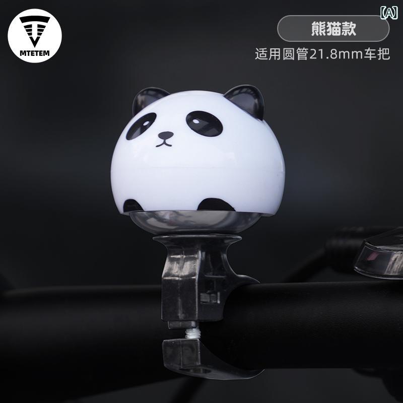 自転車 ベル アクセサリー MTETEM 自転車 マウンテンバイク ベル かわいい 子供用 バランス スクーター シングル ライダー 押すと大 音量 ホーン