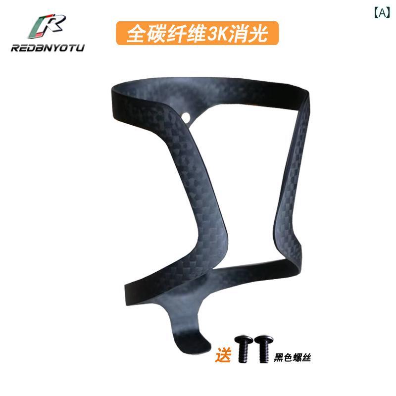 自転車 ボトルケージ ホルダー 新 登場 軽量 自転車用 カー ボン ファイバー ウォーターボトル ケージ 3 K フル ウォーター カップホルダー 13 g ロード マウンテンバイク用 ホルダー