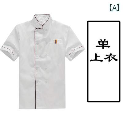 レディース ワーク ウェア シェフ 作業着 メンズ 半袖 夏 通気性 ケータリング 服 食堂 キッチン 長袖 大きめ サイズ レディース ワーク ウェア シェフ 作業着 メンズ 半袖 夏 通気性 ケータリング 服 食堂 キッチン 長袖 大きめ サイズ