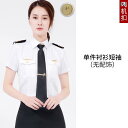 レディース ワーク ウェア 航空 制服 スチュワーデス 機長 警備 夏服 半袖 シャツ パンツ スーツ パイロット