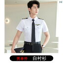 レディース ワーク ウェア キャプテンの 制服 メンズ レディースの 白い シャツ 客室 乗務 員 パイロット 航空 パイロットの ホテルの 警備 作業着