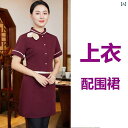 レディース ワーク ウェア ホテル ウェイター 作業着 半袖 女性 シーフード レストラン ケータリング 火 鍋 中華 料理 店 夏