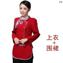 レディース ワーク ウェア ホテルの ウェイター 作業着 長袖 秋 女性 ケータリング 中華 料理 店 火 鍋 レストラン ユニフォーム