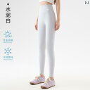 ヨガパンツ シャークパンツ レディース 春夏 外出に 着用 できる 女性 用 冷感 日焼け防止 サメ パンツ スリム お腹を 引き締める ヒップ レギンス ハイ...