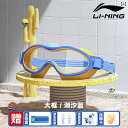 ゴーグル キッズ用 水中めがね Li Ning スイミング ゴーグル 子供用 女の子 男の子用 グラス 防水 曇り 止め HD プロ 仕様 大型 フレーム キャ...