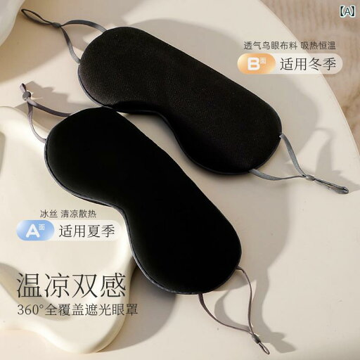 アイマスク 睡眠 旅行用にも 遮 光 アイマスク 両面 温 冷 デュアル 象徴 睡眠 疲労 軽減 通気性 メンズ レディースの 夏の 学生の 昼寝 アーティファクト アイマスク 睡眠 旅行用にも 遮 光 アイマスク 両面 温 冷 デュアル 象徴 睡眠 疲労 軽減 通気性 メンズ レディースの 夏の 学生の 昼寝 アーティファクト