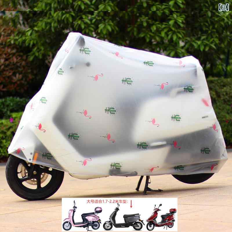 自転車 バイク カバー 電気 自動車 レインカバー バッテリー カー ダストカバー 車...