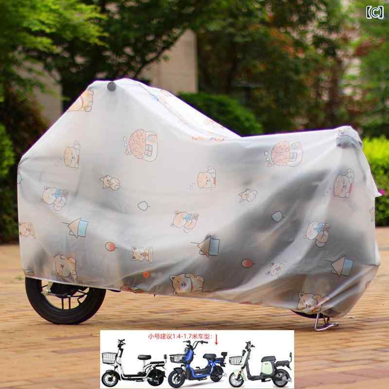 自転車 バイク カバー 電気 自動車 レインカバー バッテリー カー ダストカバー 車...