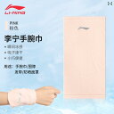 リストバンド Li Ning 汗 タオル スポーツ リスト バンド 女性用 冷感 吸汗性 ランニング 速乾 フィットネス 夏