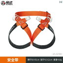 ハーネス ロッククライミング 登山 Xinda アウトドア 洞窟 探検用 安全 ベルト スピード クライミング用 軽量 シンプル ファスト ウエスト ハーフ ボ...