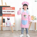 子供用 エプロン キッズ 子供用 エプロン 3点 セット 幼稚園 スタジオ 絵画 アート 防水 服 ベビー 食事用 オーバー オール リバース ウェア