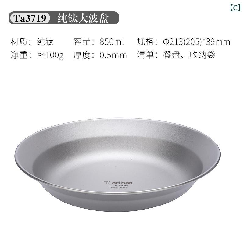 キャンプ 食器セット アウトドア チタン 職人 屋外 ボウル プレート 家庭用 食器 ...