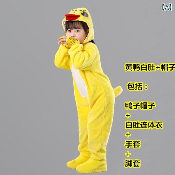 子供用 コスチューム 動物 子供用の 黄色い アヒルと 鶏の パフォーマンス 衣装 小さい ダンス 応援 す..