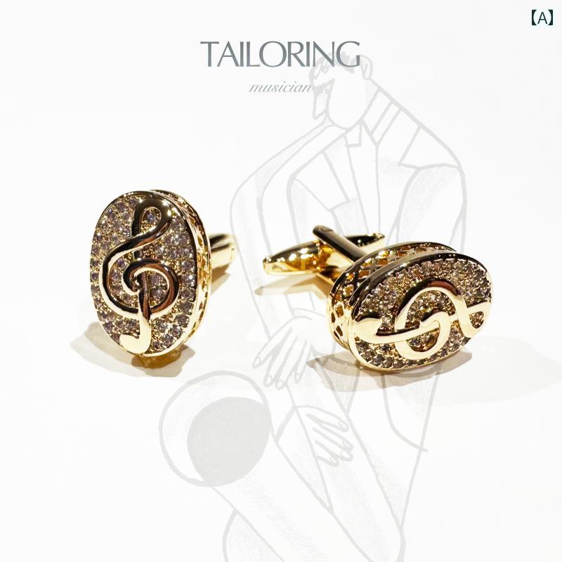 カフスボタン メンズ ワンポイント カフスボタン 音符 フレンチ ミュージシャン シャツ 袖 ネイル エレ..