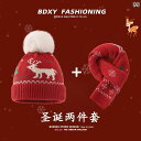 キッズ用 ニット帽 帽子 子供用 帽子 スカーフ セット 秋冬 女の子用 ウール 新年 赤 クリスマス 男の子用 ベビー ニット