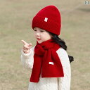 キッズ用 ニット帽 帽子 秋冬 子供用 帽子と スカーフの セット 新年の 女の子 ウール 帽子 男の子 ニット 帽 赤ちゃんの 冬 暖かい