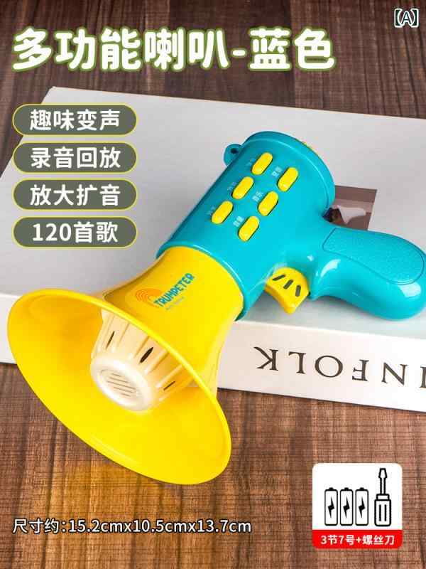 メガホン ミニ 音声 変換 スピーカー 子供用 おもちゃ 録音 アンプ マイク ベビー ミニ