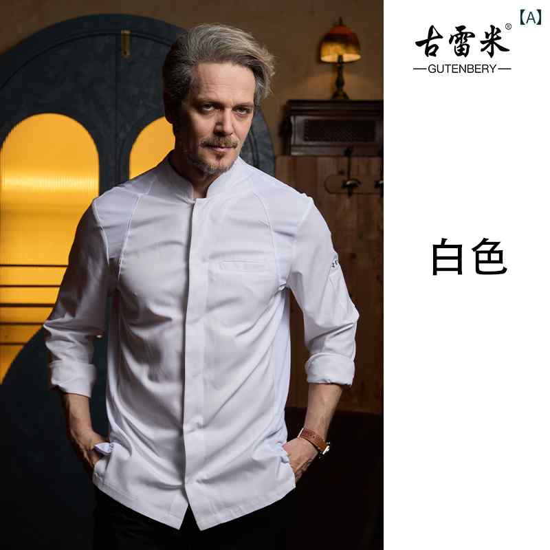 シェフ 作業着 調理 ユニフォーム グレ ミ シェフ ユニフォーム 2024 冬 ケータリング ホテル レストラン ベーキング キッチン 作業着 長袖 男女兼用