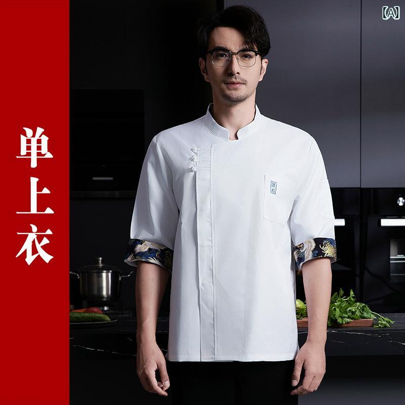 作業服 ウェイター 調理 キッチン シェフの オーバー オール 長袖 通気性 高級 レストラン ホテル キッチン 秋 夏 チャイナ風 七分袖 男性用