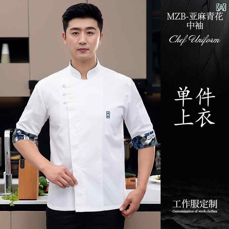 作業服 ウェイター 調理 キッチン 男性用 高級 シェフ 作業着 な 潮の 七分袖 防水 防 油 ケータリング ホテル 中 袖の 中華 風 服