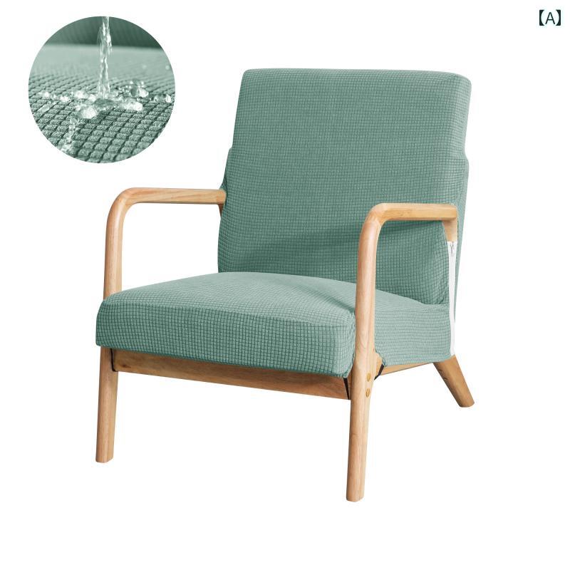 椅子 カバー チェア カバー 伸縮性の ある 防 滴 家庭用 ワンピース チェアカバー 生地 ジッパー スツール カバー 無垢材 ソファ シングル リビング ルーム