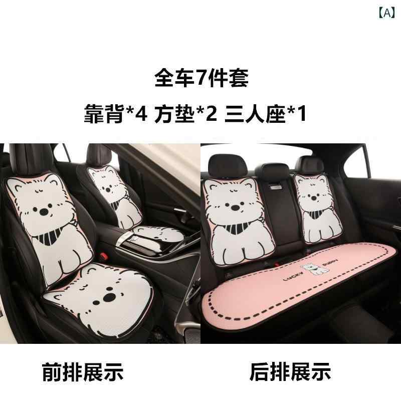 車 シート クッション ユニバーサル オール シーズン 女の子 夏 クール カバー 3点 セット 通気性 スタイル