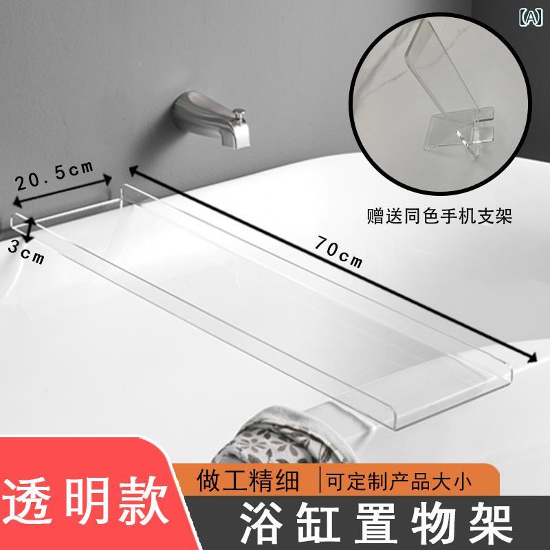 バスタブ ラック 透明な バスタブ 棚。 家庭用 サポート 高級 ホテルの ラック シャワー 収納に 最適です。