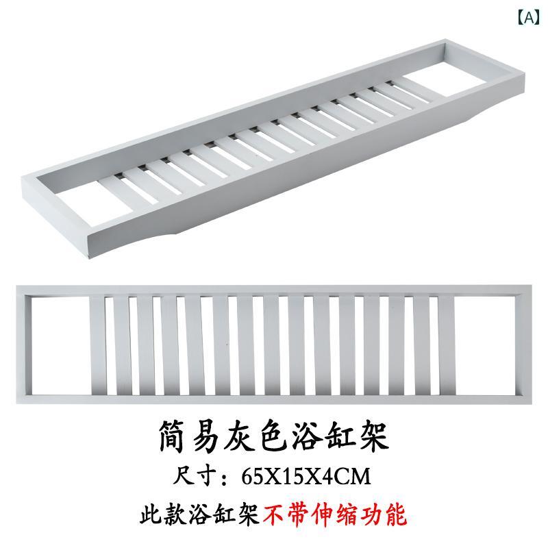 バスタブ ラック 伸縮 式 滑り止め 浴槽 棚 浴室 サイド ブラケット スパバス 必需 品 ワイン ラック