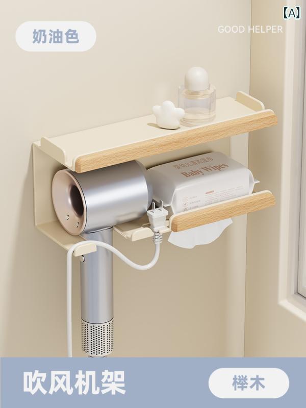 i ヘアドライヤーホルダー クリーム 色の ヘア ドライヤー ホルダー ドリル 不要の バス ルーム 壁掛け ブラケット ダイソン / ライフェンの 棚。
