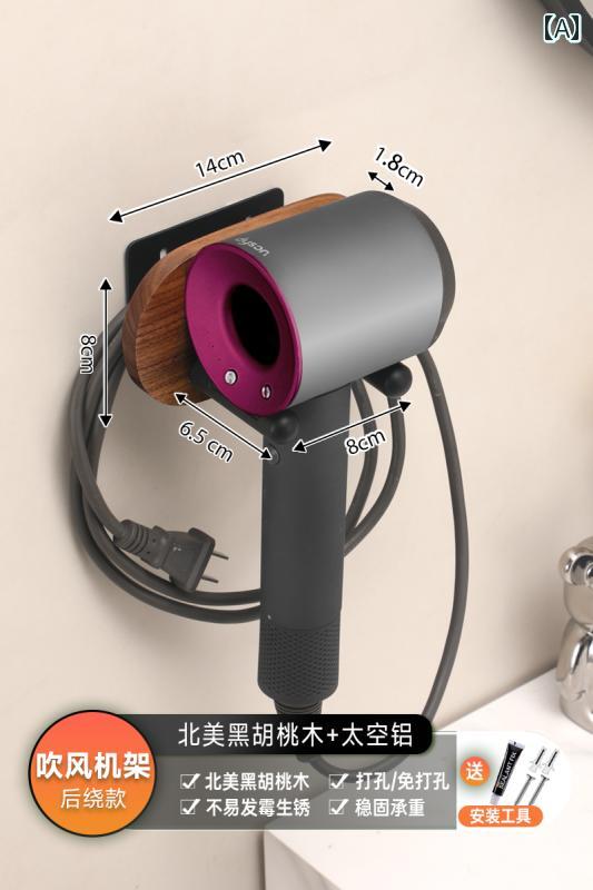 i ヘアドライヤーホルダー クルミ 材の ドリル 不要 ヘア ドライヤー ホルダー 壁掛け ラック バス ル..