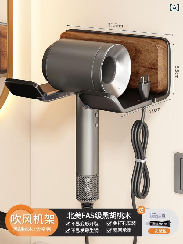 i ヘアドライヤーホルダー ウォールナット 材 ヘア ドライヤー ラック ドリル 不要 ホルダー ブラケット バス ルーム 棚 収納