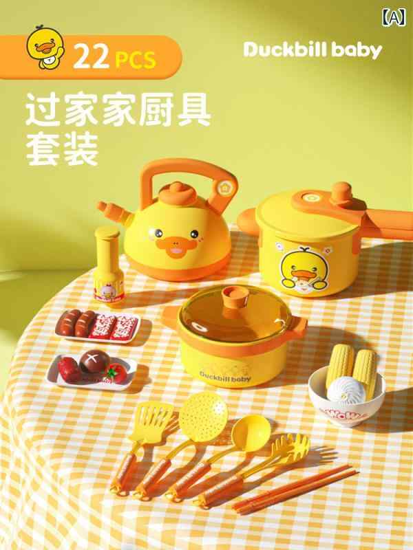 子供用 キッチン おもちゃ 小さい 黄色い アヒルの 子供用 プレイハウス シミュレーション キッチン セット 幼児用 おもちゃ 男の子と 女の子 教育 ベビー クッキング ゲーム