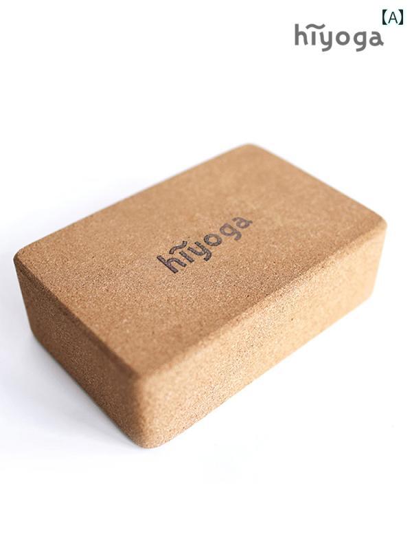 ヨガブリック Hiyoga コルク ヨガ ブリック高 密度 無垢材 アイアンガー ブリック 大人用 プロ 仕様 耐 圧性 耐摩耗