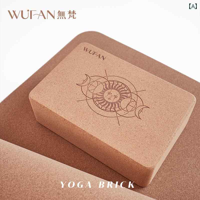 ヨガブリック WUFAN高 密度 コルク ヨガ ブリック 子供用 ダンス オープン バック サポート トレーニン..