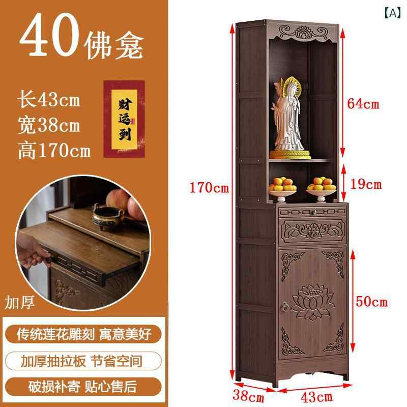 香立て 仏壇 キャビネット 祭壇 財 神 神棚 供物 台 小型 新 チャイナ風 香 家庭用