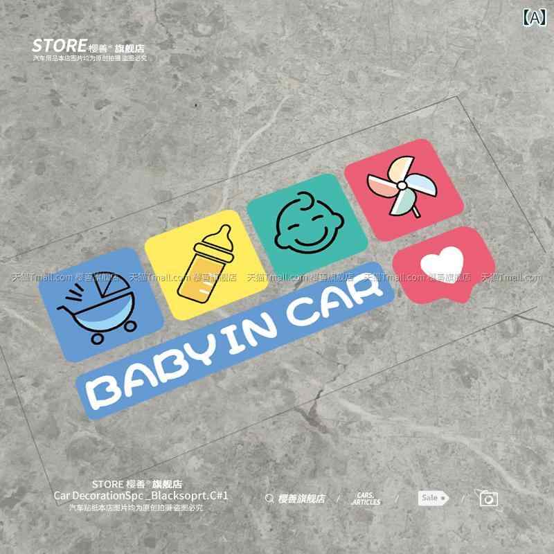 自動車ステッカー 車用 ステッカー BABYINCAR 車中に 赤ちゃんが います 車 ステッカーお父さん 妊婦 ..