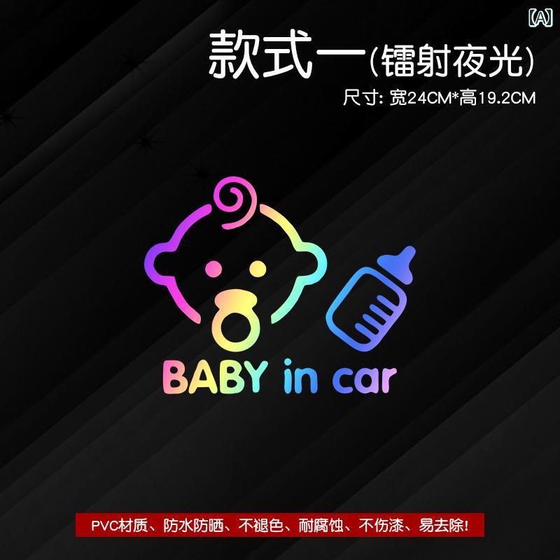 自動車ステッカー 車中に 赤ちゃんが います。 車用 ステッカー 赤ちゃん 車内 光 警告 リアウィンドウ 反射 リマインダー