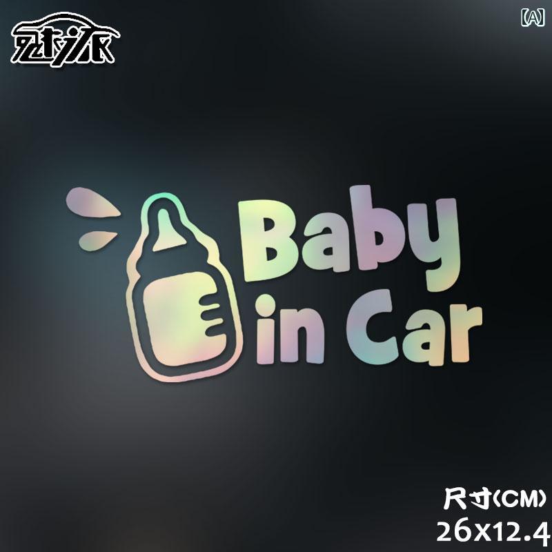 自動車ステッカー 車中に 赤ちゃんが います 妊娠中の 母親 妊婦 赤ちゃんの 創造的な 警告 レーザー 反射 車 ステッカー ボディ リア ガラス