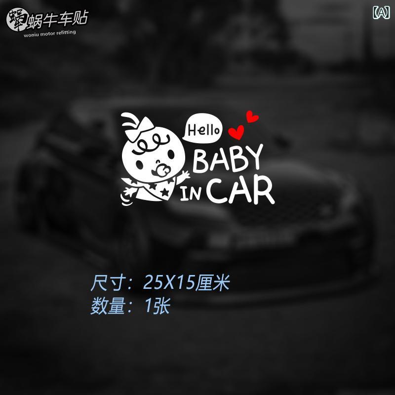 自動車ステッカー BABY IN CAR ステッカー 車 しっぽ 赤ちゃんが 車に 乗っている 警告 テキスト リア ガラス 窓の 反射