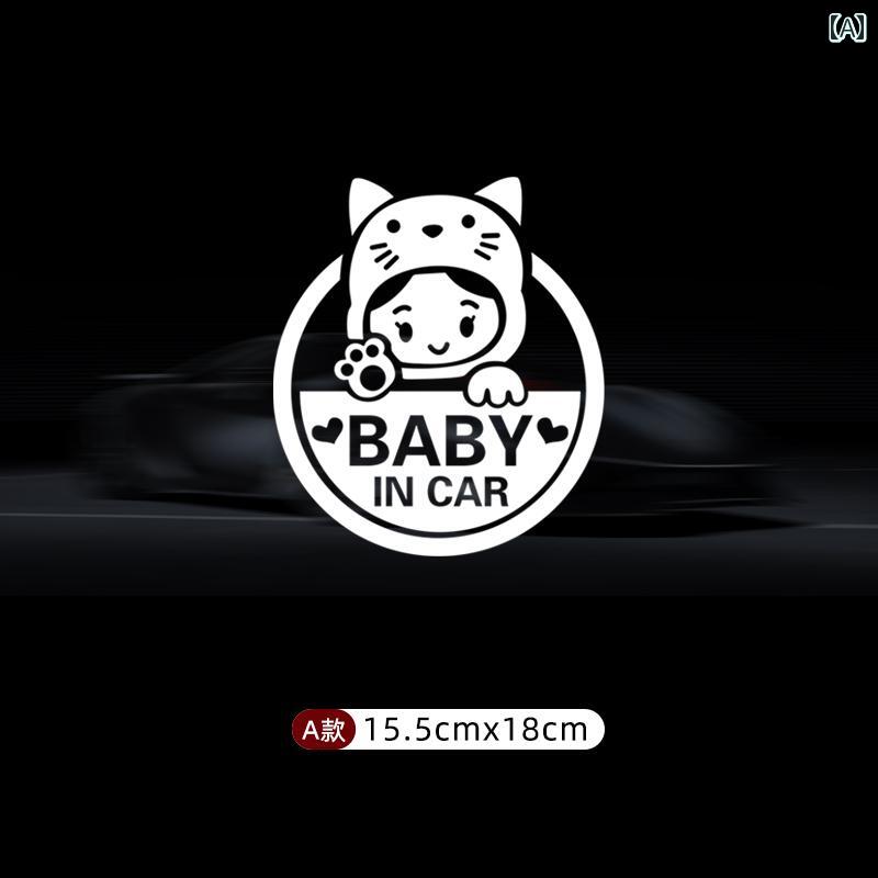 自動車ステッカー 車に 赤ちゃんが 乗っている 防水 反射 ベビー イン カー ステッカー 警告