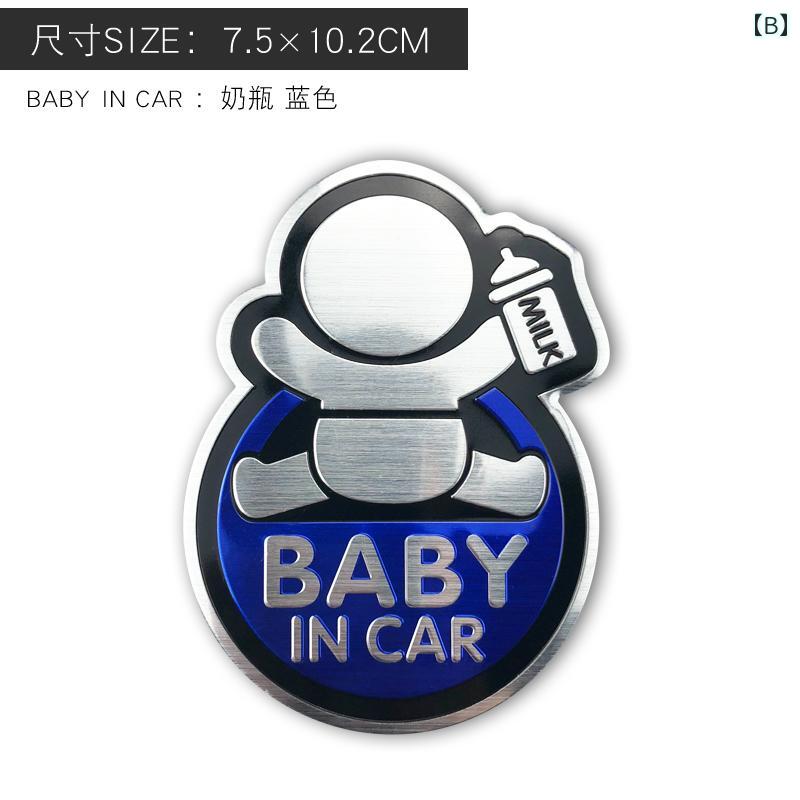 自動車ステッカー 車内に 赤ちゃんが いる 場合の 警告 ステッカー 妊娠 金属 アル...