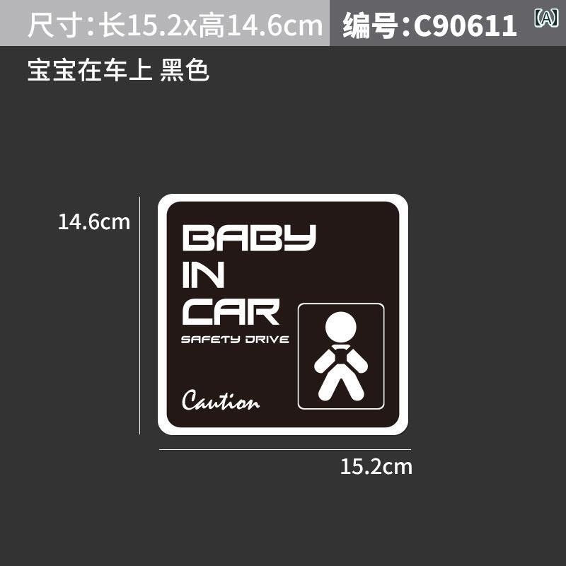 自動車ステッカー BABY IN CAR 車用 ステッカー ボディ 警告 車内に 赤ちゃんが いる ことを 示す リマ..