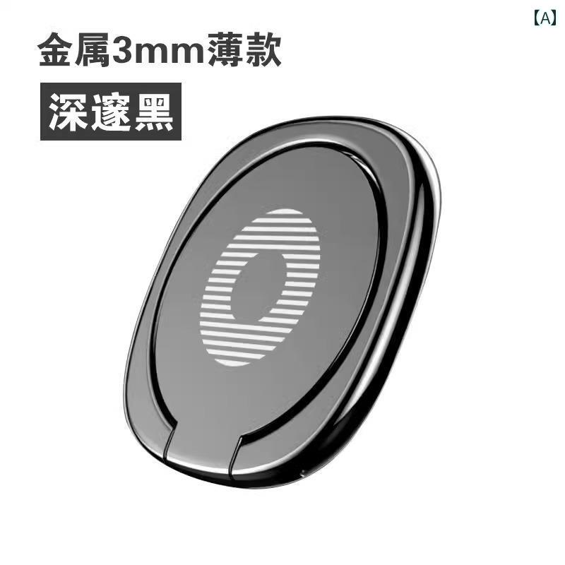スマートフォンリング 金属製 薄型 スマートフォン バックル リング ブラケット ケース 多機能 な デスク トップ サポート スタンド 360度 回転目に 見えない ポータブル コンパクト ミニ バックスティック 吸盤