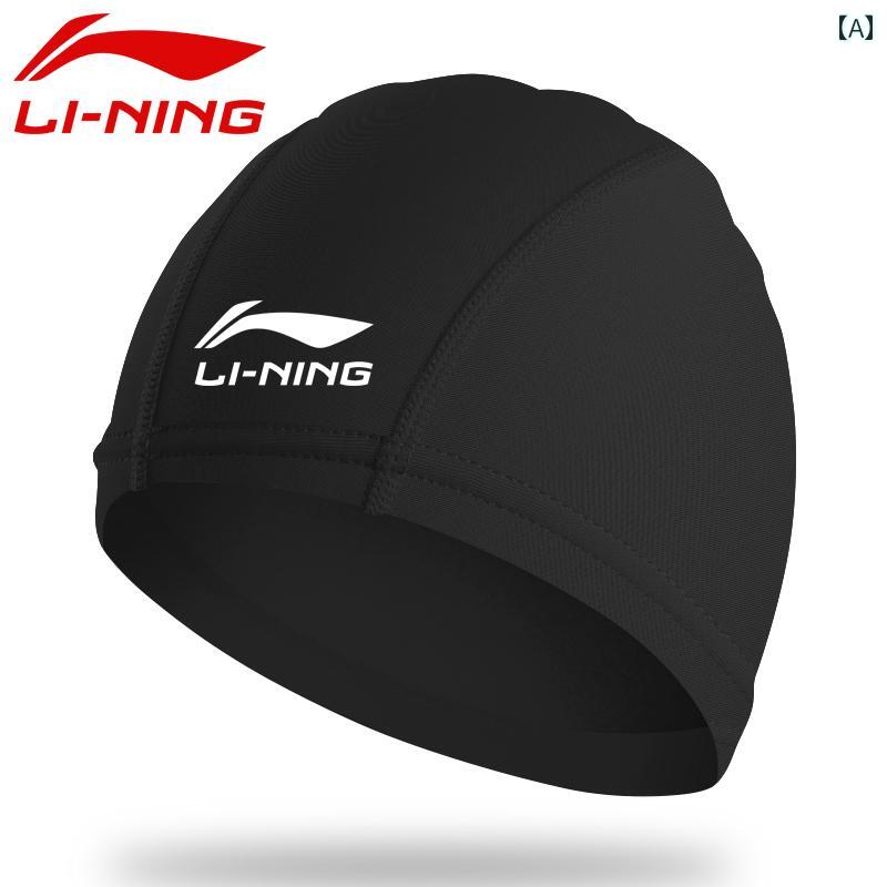 スイムキャップ Li Ning スイミング キャップ 無地 布 男女兼用 大きめ ヘッドレス 大人用高 弾性 長髪 快適 水泳 用具
