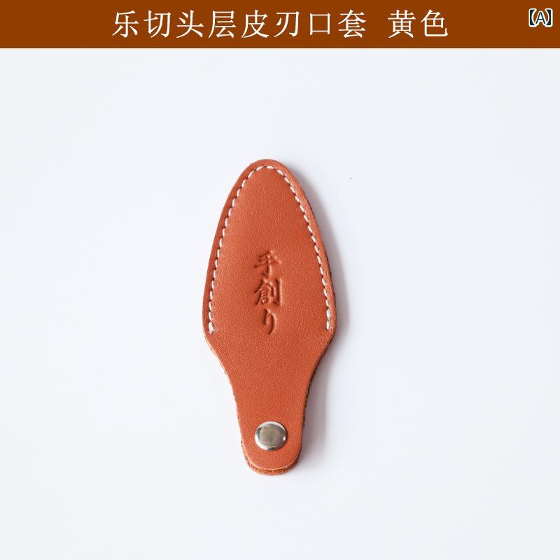 ガーデニング Leqie 牛革 はさみ カバー 生け花 刃 専用 フラワーアレンジメント 保護