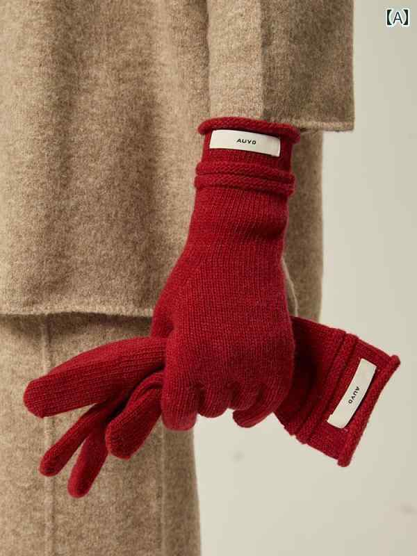 ニット手袋 質感の ある 無地 ウール 手袋 冬用 柔らかく 穴が あかない 暖かい ニット タッチ スクリ..