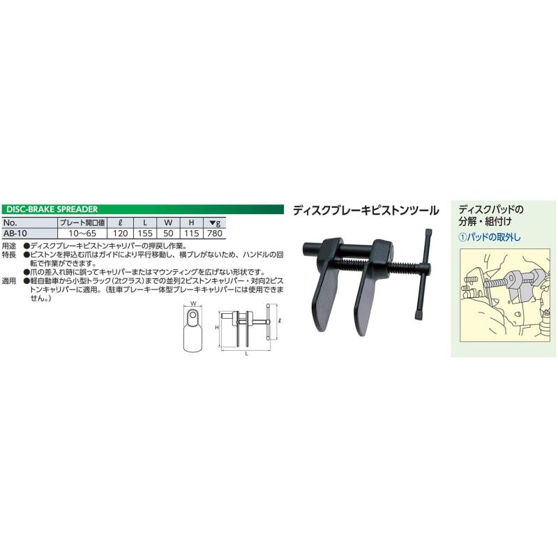 京都機械工具(KTC) ブレーキピストンツール AB-10