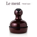 Le ment（ルメント）ヘッドスパ 頭皮ケア LM-HS01 シャンプーブラシ 頭皮ブラシ 電動 美容家電 ブラウン