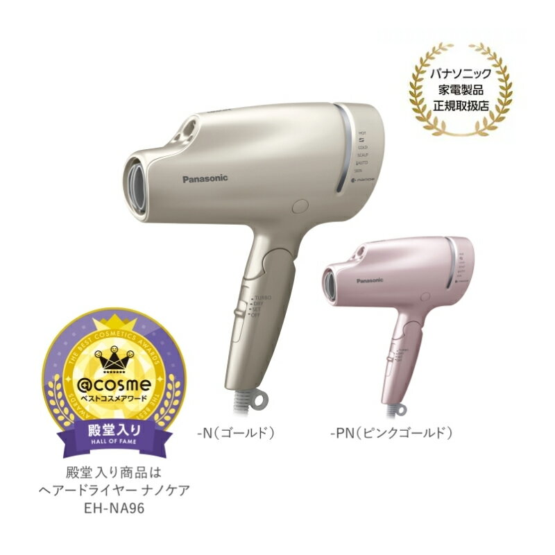 Panasonic（パナソニック） ヘアードライヤー　ナノケ